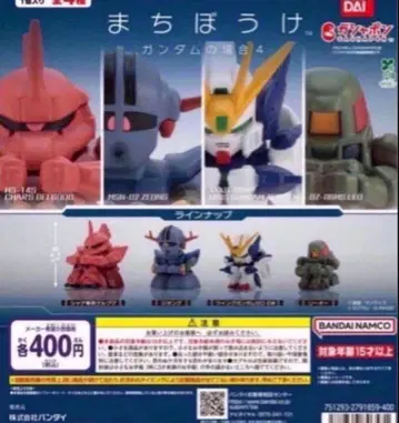 마치보케 건담의 경우 4 전 4종 컴플리트