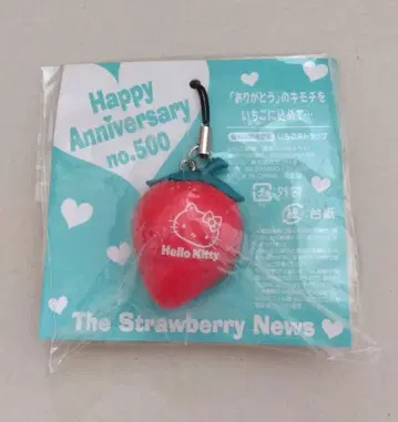 딸기신문 부록 키티 딸기 스트랩