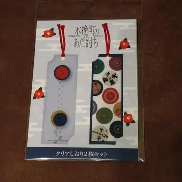 미개봉 새상품 영화 코비키초의 원수 갚기 클리어 책갈피 2장 세트