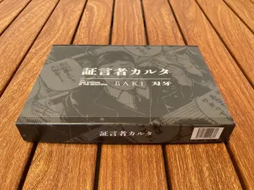 [미개봉 새상품] 증언자 카르타 바키