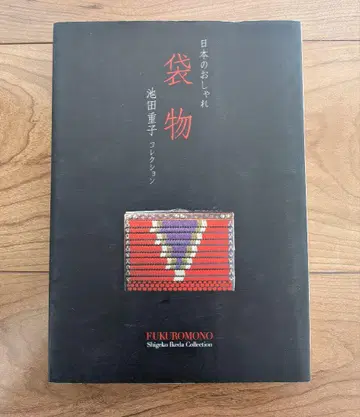 주머니류 이케다 시게코 컬렉션