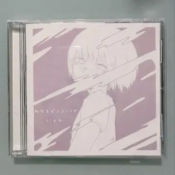 이요와 네무루 핑크 노이즈 단종 CD 사인 있음