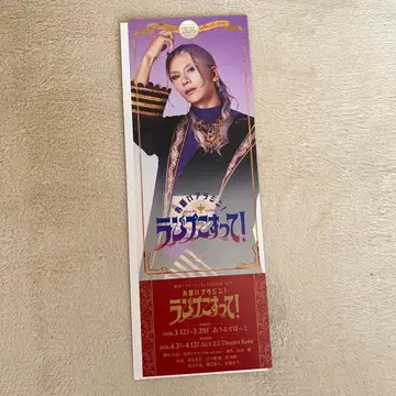 드라마티카 란 나기사 마츠다 타케 안스테 더미 티켓