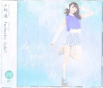 토마츠 하루카 Fantastic Soda!! [DVD 포함 한정판]