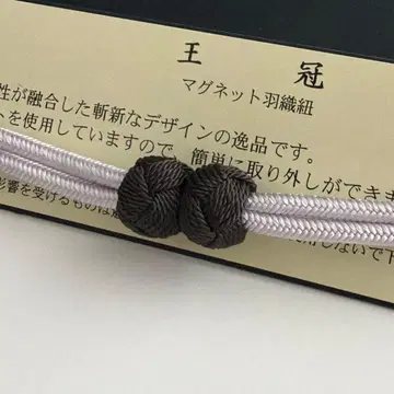 미사용 새상품 교토 스이란 공방 제작 여성용 겉옷 끈 마그넷 38