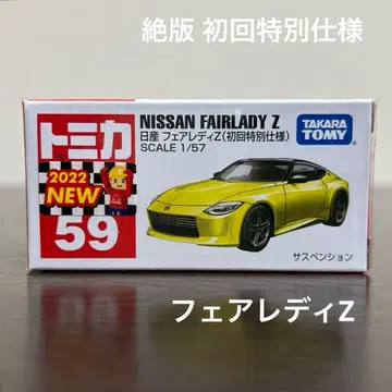 절판 토미카 닛산 페어레이디 Z 59호기 초회 특별 사양 미개봉