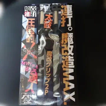 태고의 달인 마개조 그립 2P & 테이퍼 바 수달인 롤MAX