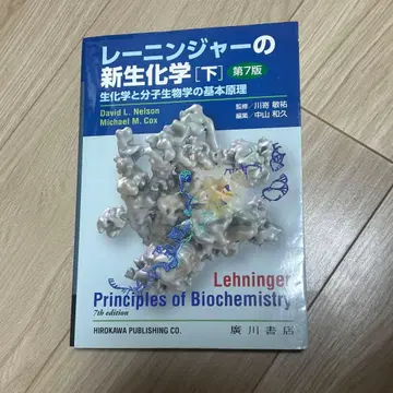 레닌저 생화학 하 제7판