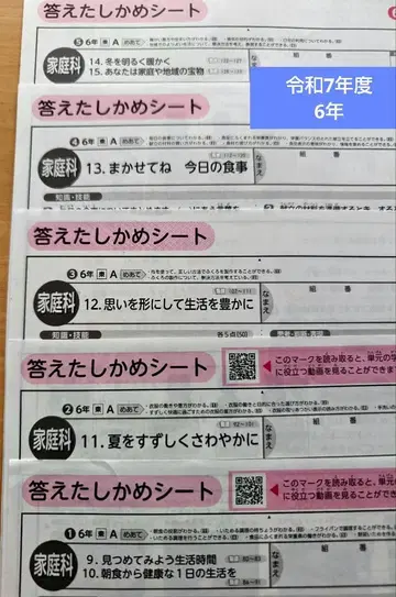 가정과 6년 컬러 테스트 정답 확인 시트 5매