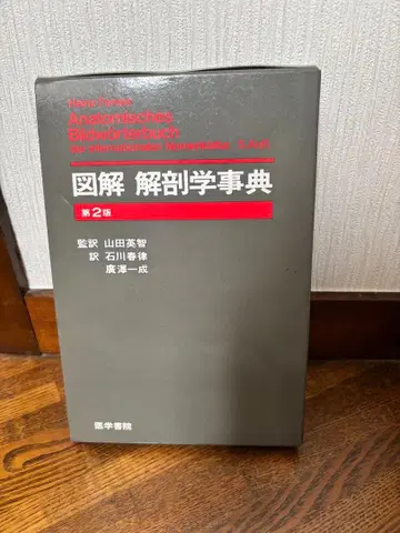 도해 해부학 사전