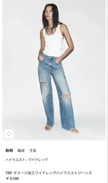 ZARA 완판 TRF 데미지 가공 와이드 레그 하이 웨스트 데님 야누크