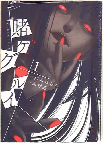 스퀘어 에닉스 간간코믹스JOKER 쇼무라 토오루 카케구루이 1