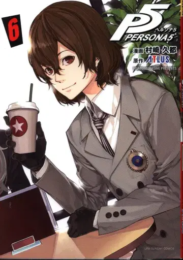 소학관 우라 소년 선데이 코믹스 무라사키 히사토 페르소나 5 6