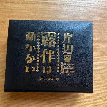 반다이 키시베 로한은 움직이지 않는다 귀찌