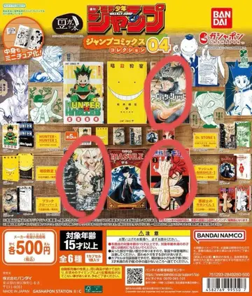 점프 코믹스 04 캡슐 토이 3개 콩 도서