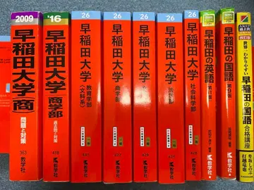 와세다 빨간색 도서 세트