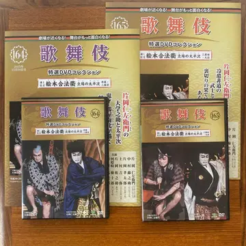 가부키 DVD 컬렉션 164 165 그림책 합법거사 편강인좌에몬