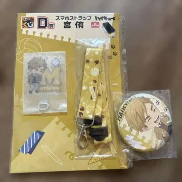 구스마 복권 하이큐 미야 아츠무