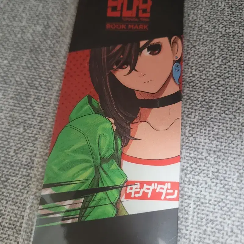 단다단 알라딘 특전 네컷 북마크