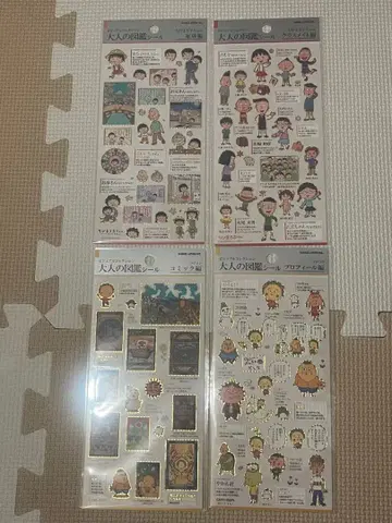 어른의 도감 치비마루코