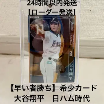 [ 선착순 ] 오타니 쇼헤이 니혼햄 시절 레어 카드