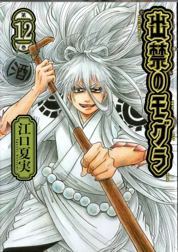 코단샤 모닝 KC 에구치 나츠미 !!) 출금의 두더지 12