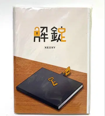 해제 수수께끼 풀이