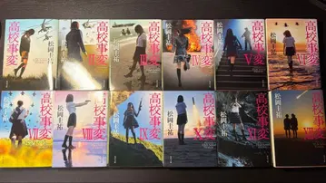 고교사변 12권 세트 마츠오카 케이스케 카도카와 문고