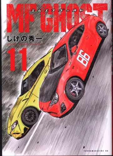 코단샤 영 매거진 KC 시게노 슈이치 MF 고스트 11