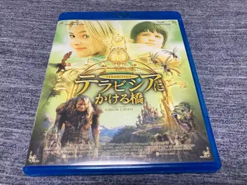 테라비시아에 거는 다리 Blu-ray