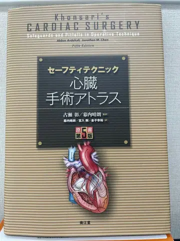 세이프티 테크닉 심장 수술 아틀라스