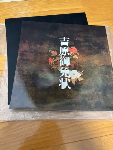 극단 신칸센 요시와라 고멘조 팜플렛