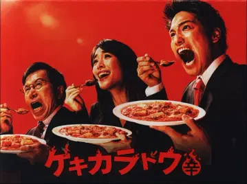 일본 국내 드라마 Blu-ray 게키카라동 Blu-ray BOX