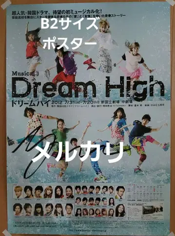 마츠시타 유야 포스터 2 사인 포함 드림하이