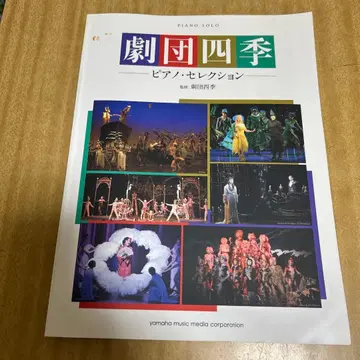 극단 사계절 - 피아노 셀렉션 - 피아노 솔로 악보