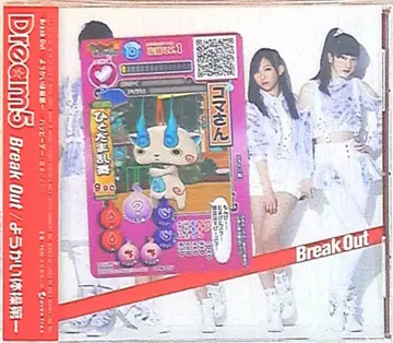 Break Out 요괴 체조 제1/요괴워치 [일반ver]