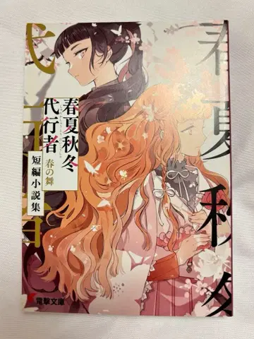 [ 새상품 ] 봄여름가을겨울 대행자 봄의 춤 단편소설 멜론북스 한정판