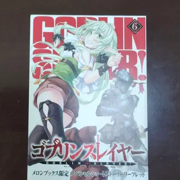 고블린 슬레이어 6 멜론북스 한정판 리플렛
