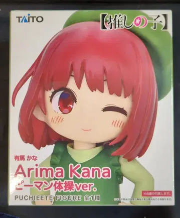 타이토 푸치에트 피규어 [최애의 아이] 아리마 카나 피망 체조ver.