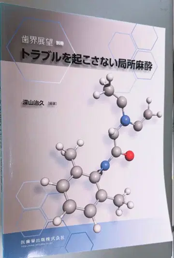 트러블을 일으키지 않는 동소 마취
