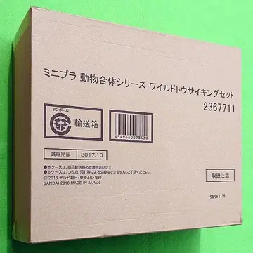 미니프라 동물합체 시리즈 와일드 토사이킹 세트 프리미엄 반다이 한정판