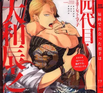 신칸센 Dear+ 스칼렛 베리코 4대 야마토 타츠유키