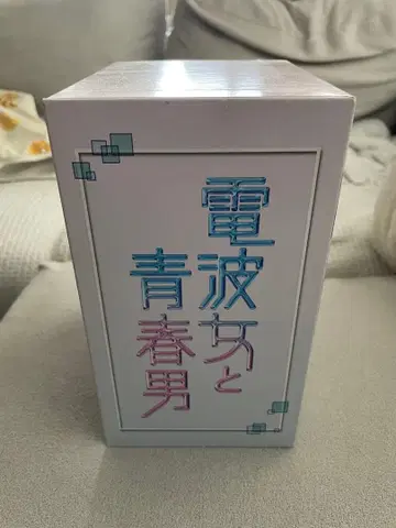 전파녀와 청춘남 Blu-ray BOX 최초 한정판 전 7권 세트