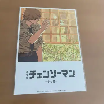 체인소 맨 레제편 입장자 혜택