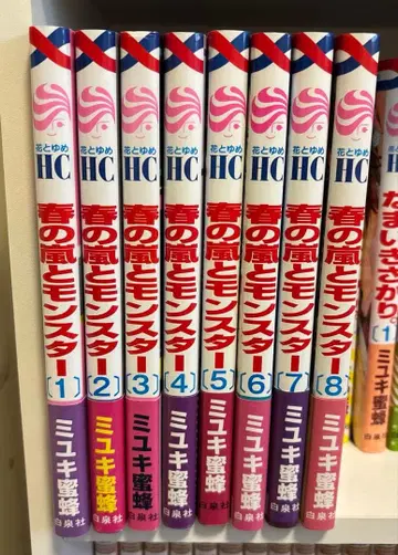 봄의 폭풍과 몬스터 8권 세트