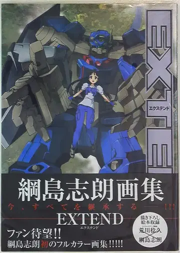 마그가든 츠나시마 시로 EXTEND (오비 포함)