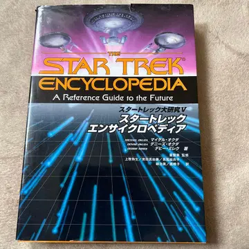 스타트렉 엔사이클로피디아