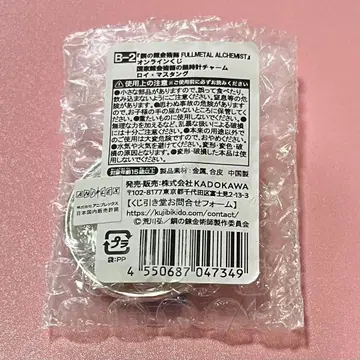 강철의 연금술사 온라인 복권 은시계 참