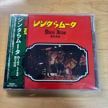 Dies Irae 분노의 날 진타라무타