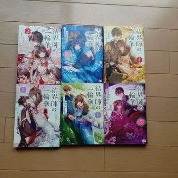 결계사 일륜화 2~7권 세트